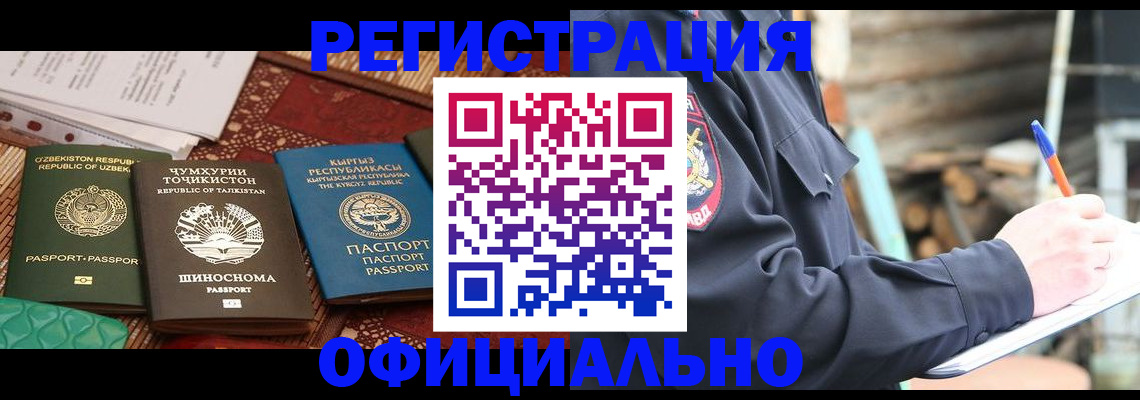прописка штамп в Белоозёрском