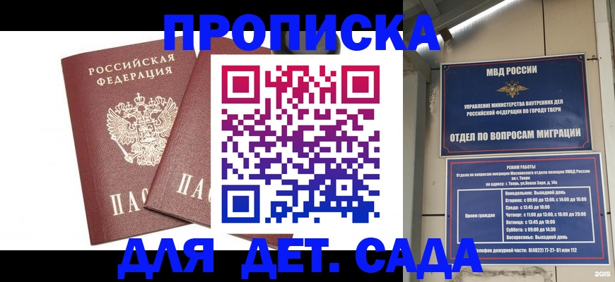 временная регистрация для всех в Белоозёрском