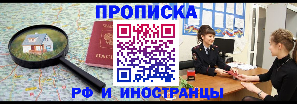 временная регистрация собственник в Белоозёрском